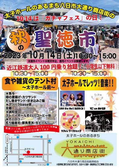 聖徳市