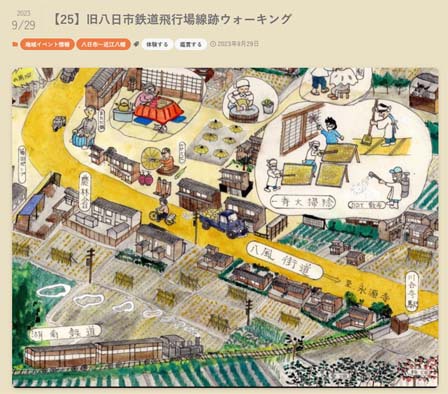 旧八日市鉄道飛行場線跡ウォーキング