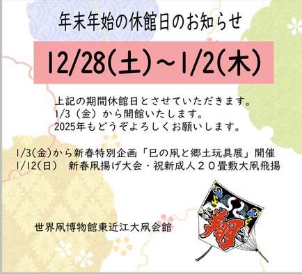 年末年始の休館日のお知らせ