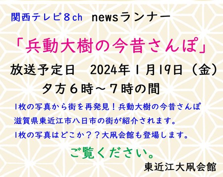 兵動大樹の今昔さんぽ～関西テレビ～