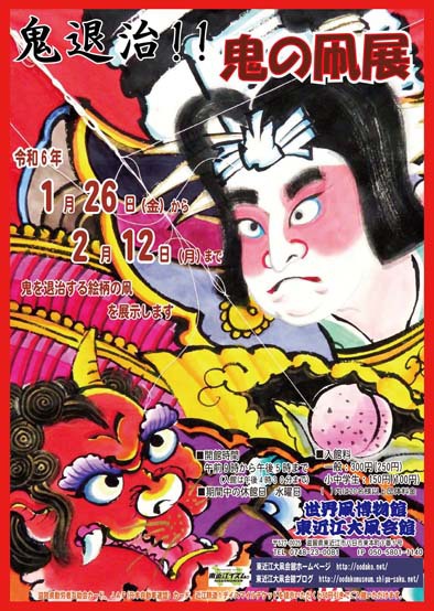 「鬼の凧展」準備