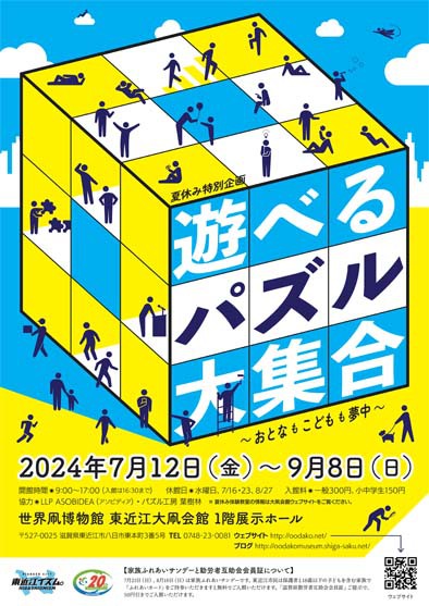 今年の夏は、大凧会館で頭脳フル回転！！