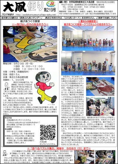 大凧便り２１９号