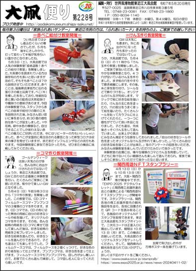 大凧便り228号