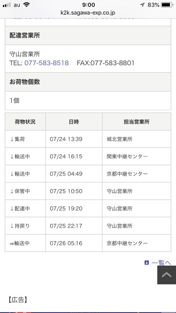 2日間もどこ彷徨く