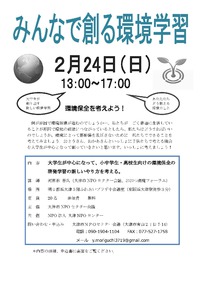 みんなで創る環境学習
