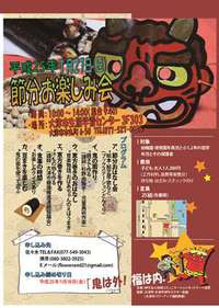「節分お楽しみ会」を開催します