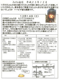 12月Zuttoの会　恒例Zuttoでお餅つき