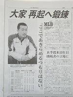 【ご紹介】新聞記事（大家ＧＭ）