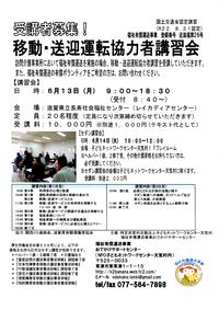 第三回移動・送迎運転協力者講習会のご案内