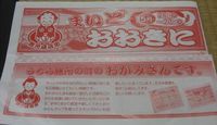 膳所地区の新聞に入っている