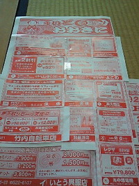 明日の折込チラシ