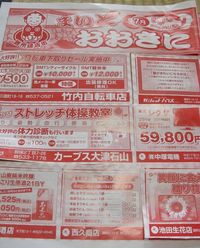 今月のまいどおおきに