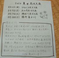 おかみさん新聞から