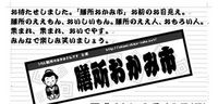 膳所のおかみさん市、第二回
