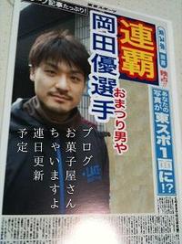 岡スポ