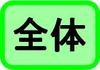 助成金分野
