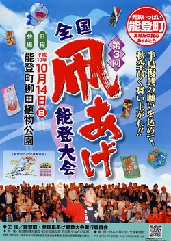 全国凧あげ能登大会