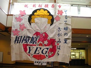 日本商工会議所青年部「全国大会　びわ湖大津大会」