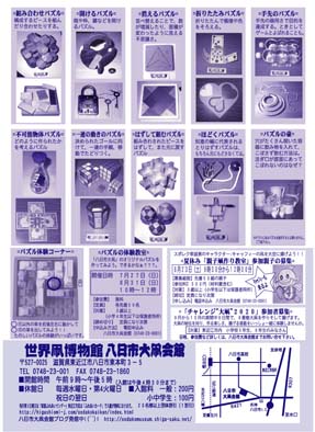 夏休み特別企画「不思議なパズルの世界」