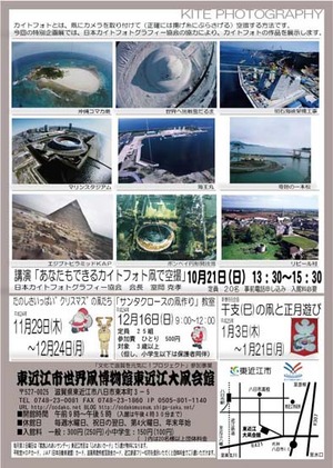 カイトフォトグラフィー展」１０月１１日から開催します。 l 東近江大