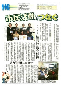 市民活動をつなぐ情報技術のPR