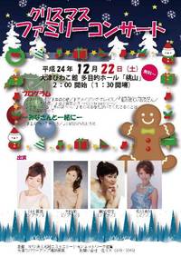 【会員からのお知らせ】　クリスマスコンサート開催