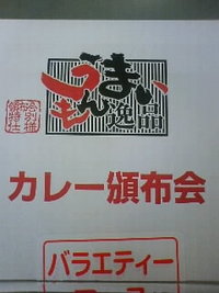 カレー