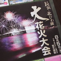 長浜へ