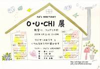 『 OUCHI展 』　終わりました