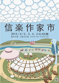 信楽 作家市へ