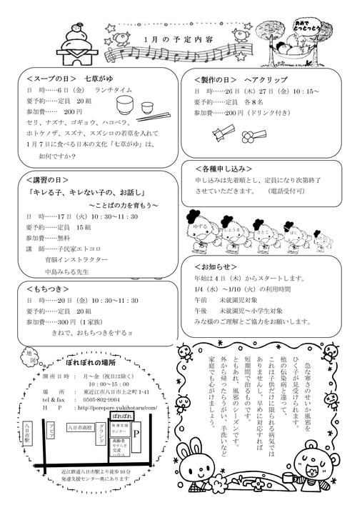 １月の予定