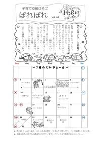 ７月の予定