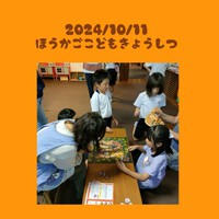 １０月１１日　放課後子ども教室
