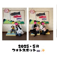 ５月のＰｈｏｔｏ Ｓｐｏｔ　フォトスポット
