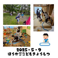 ５月９日　放課後子ども教室