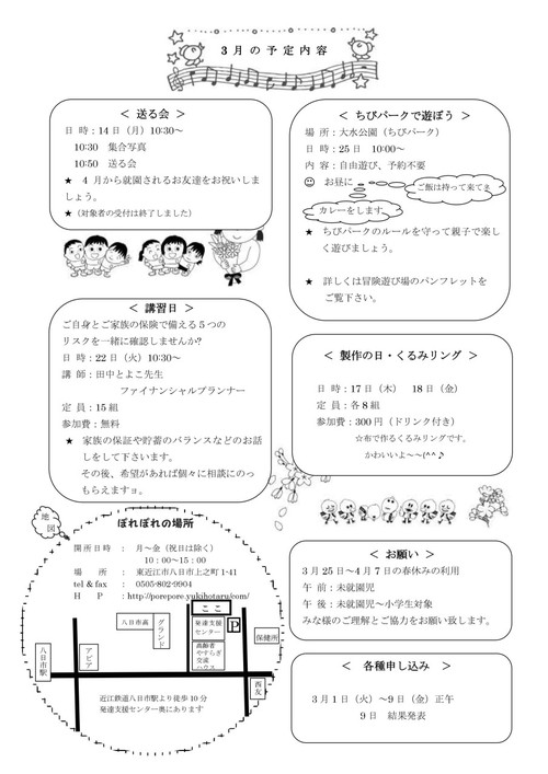 3月の予定