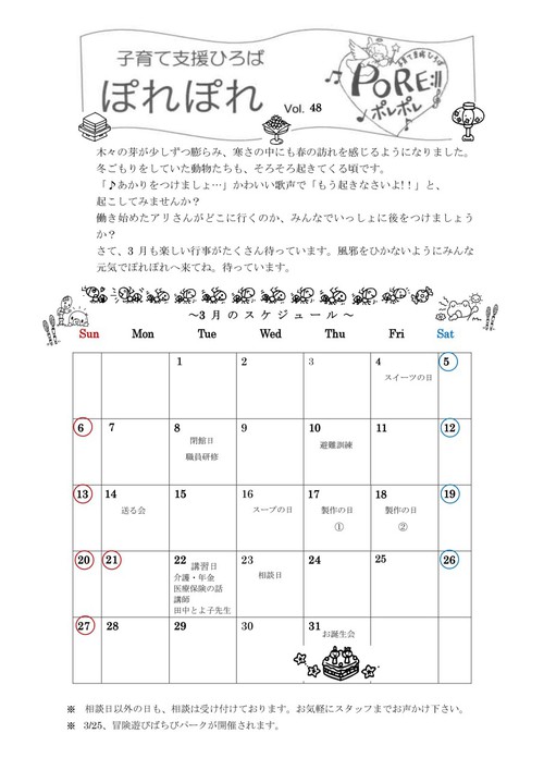 3月の予定