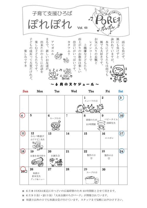 6月の予定