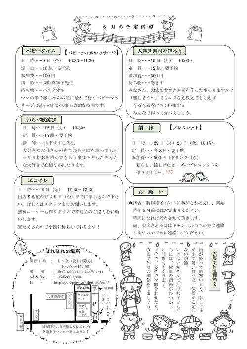 6月の予定