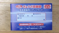 餃子の王将「ぎょうざ倶楽部」