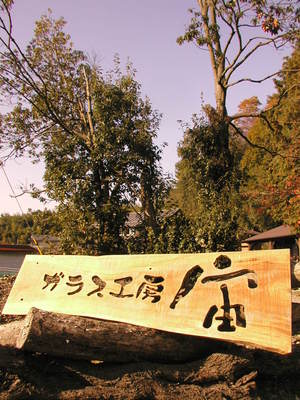 吹きガラス体験