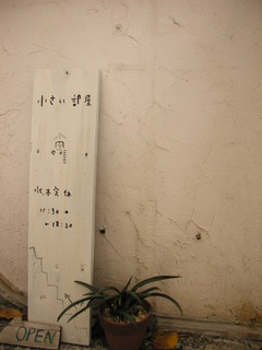 『 小さい部屋 』