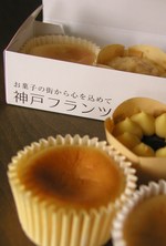 秋の神戸・すてき体験