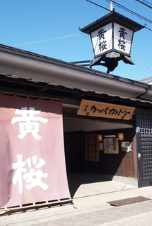 京都 伏見へ　２