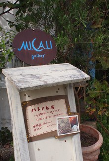『　ハレノヒ展　』　へ