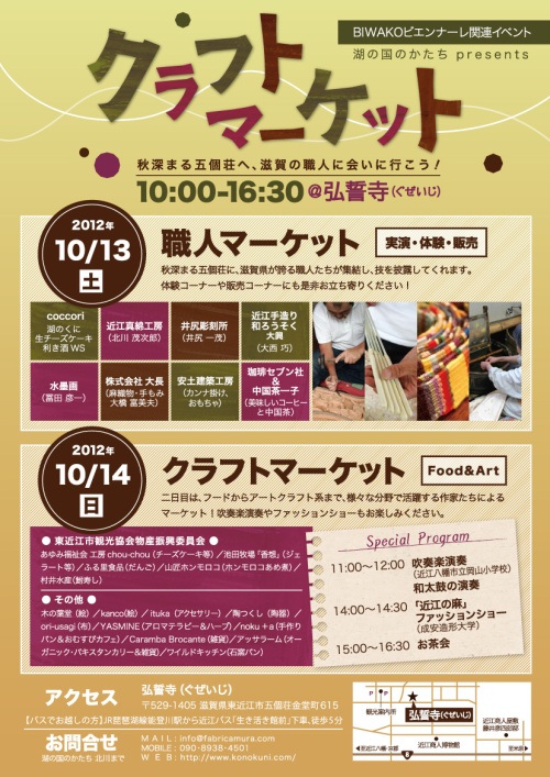 10月・出店のお知らせ