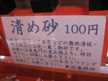 御香宮神社と伏見稲荷大社♪