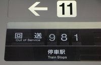 ドクターイエロー