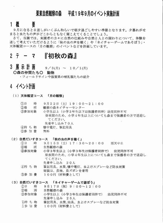 栗東自然観察の森 9月のイベント
